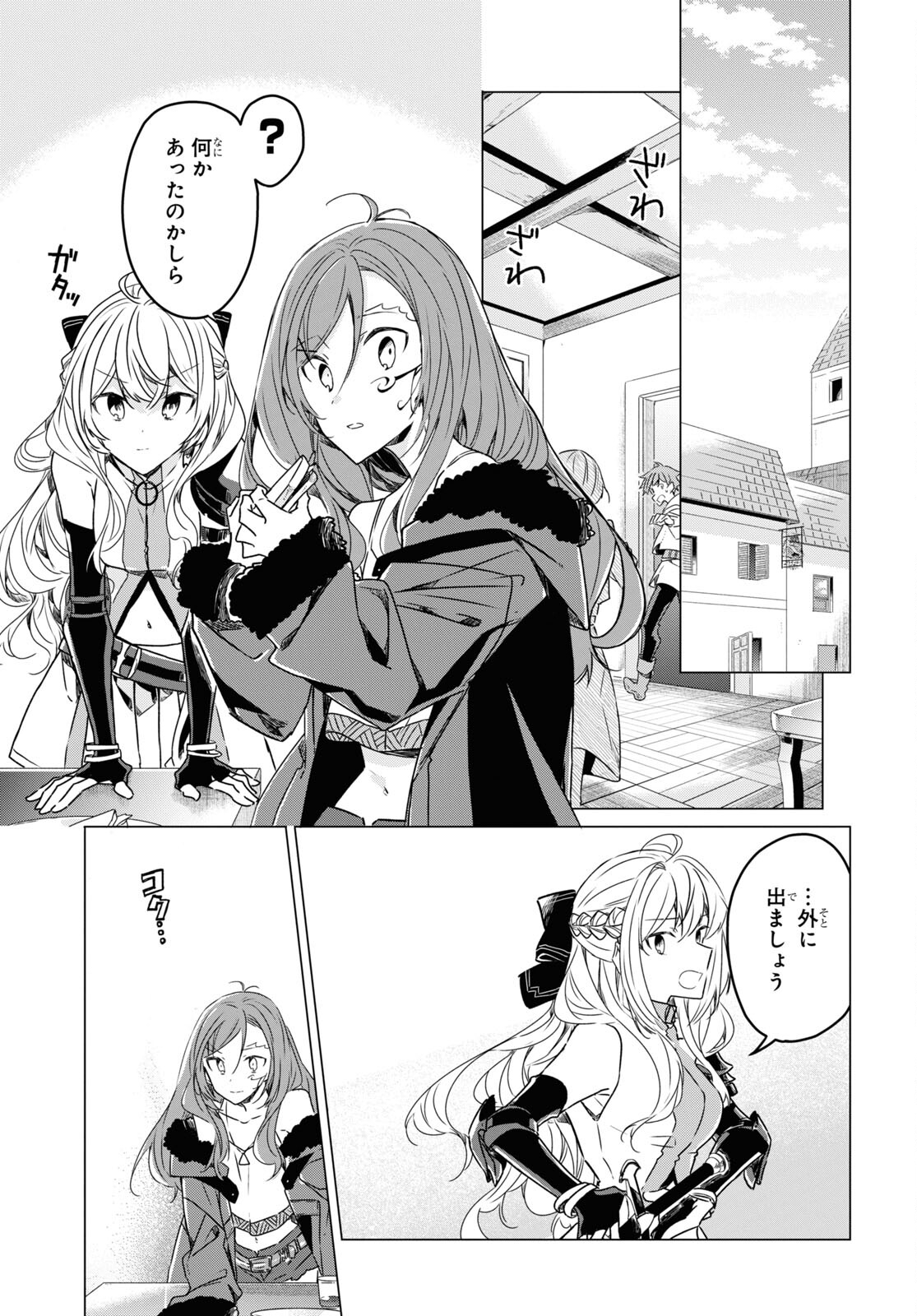 Sotozura dake wa Kanpeki na Komyushou Boukensha S Rank Party de Leader ni Naru Chapter 5 page 5 - nihonkuni.com