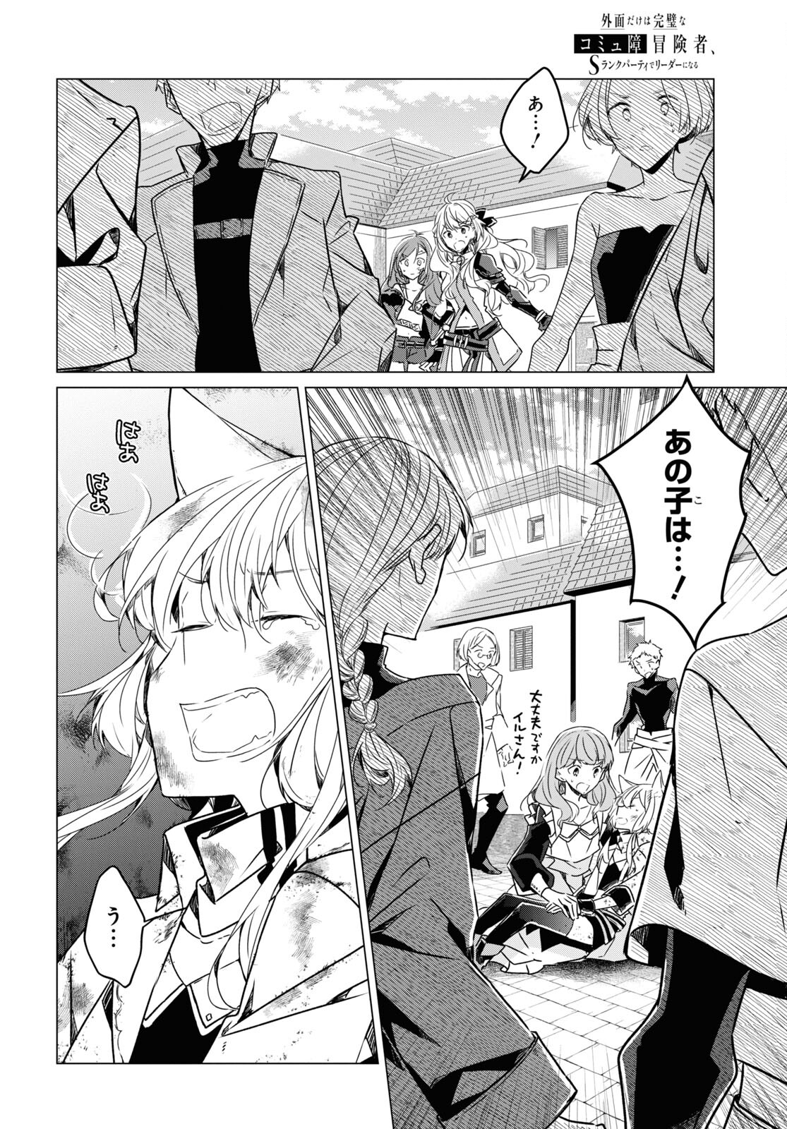 Sotozura dake wa Kanpeki na Komyushou Boukensha S Rank Party de Leader ni Naru Chapter 5 page 6 - nihonkuni.com