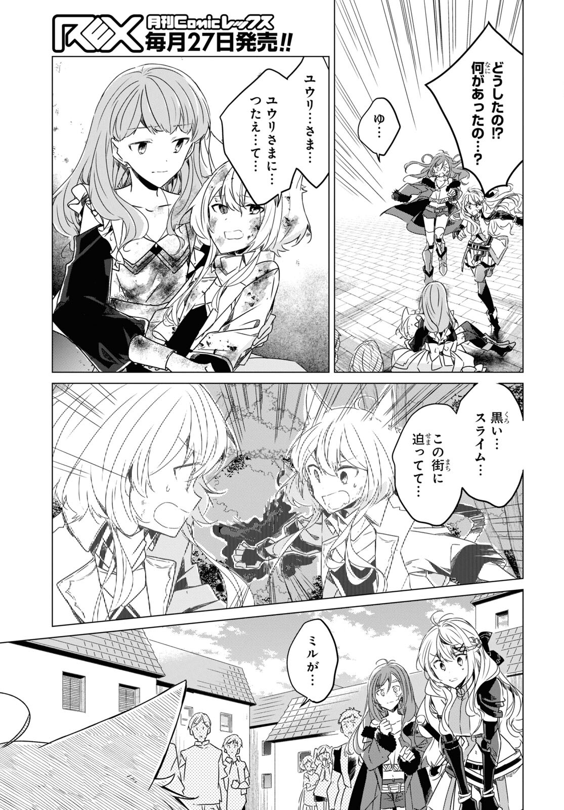 Sotozura dake wa Kanpeki na Komyushou Boukensha S Rank Party de Leader ni Naru Chapter 5 page 7 - nihonkuni.com