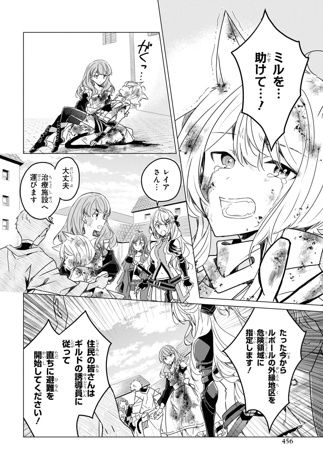 Sotozura dake wa Kanpeki na Komyushou Boukensha S Rank Party de Leader ni Naru Chapter 5 page 8 - nihonkuni.com