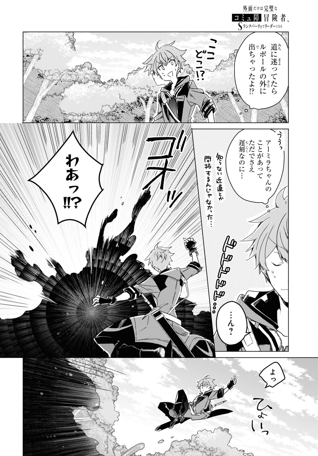Sotozura dake wa Kanpeki na Komyushou Boukensha S Rank Party de Leader ni Naru Chapter 5 page 10 - nihonkuni.com
