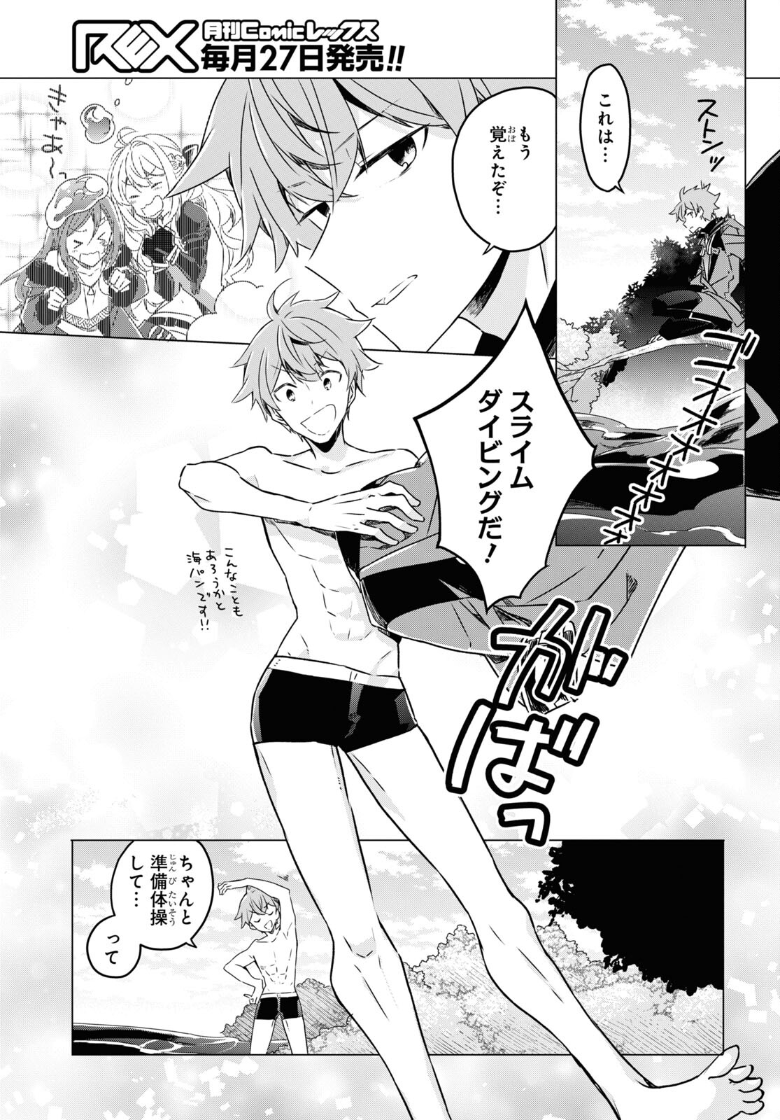 Sotozura dake wa Kanpeki na Komyushou Boukensha S Rank Party de Leader ni Naru Chapter 5 page 11 - nihonkuni.com