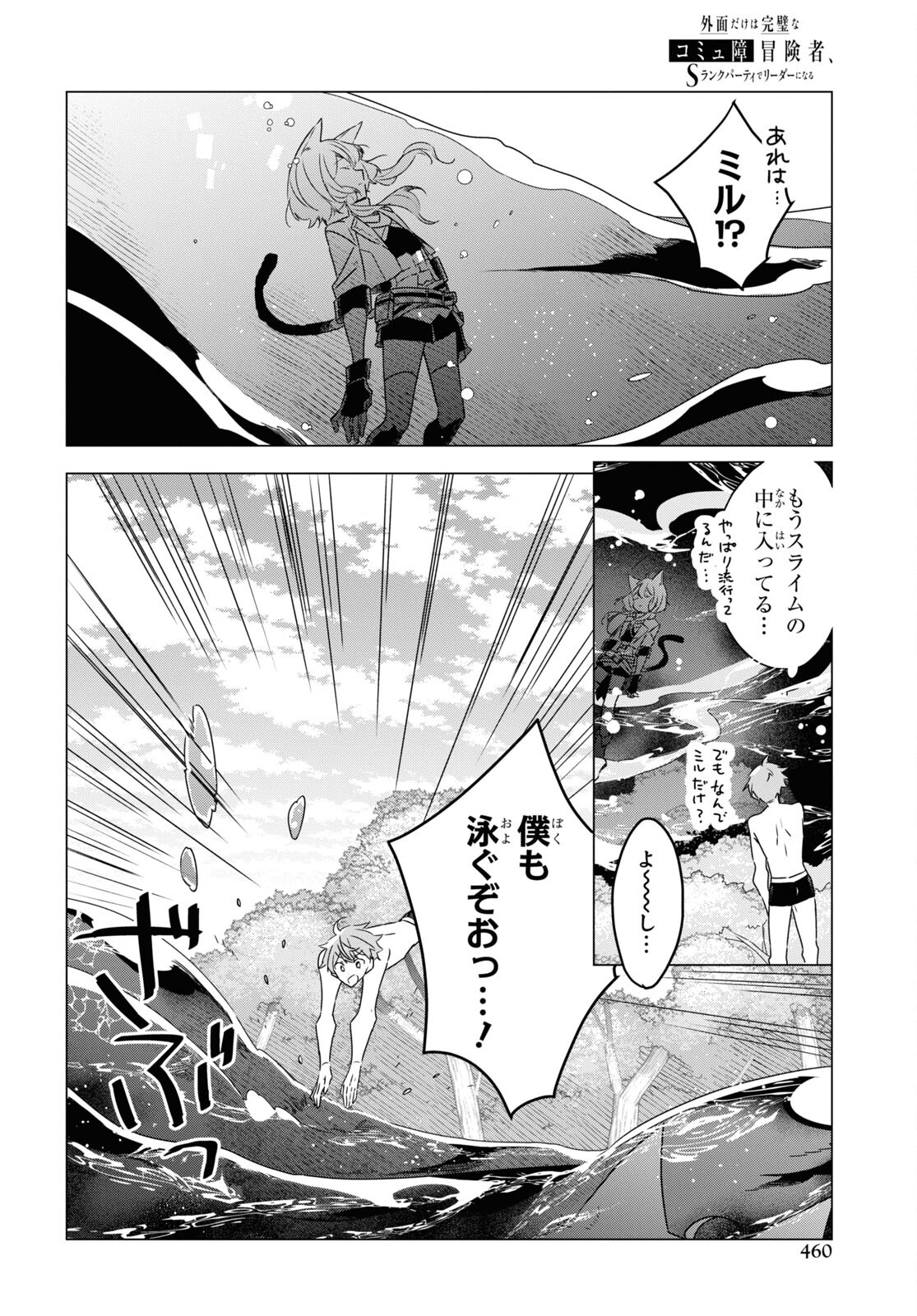 Sotozura dake wa Kanpeki na Komyushou Boukensha S Rank Party de Leader ni Naru Chapter 5 page 12 - nihonkuni.com