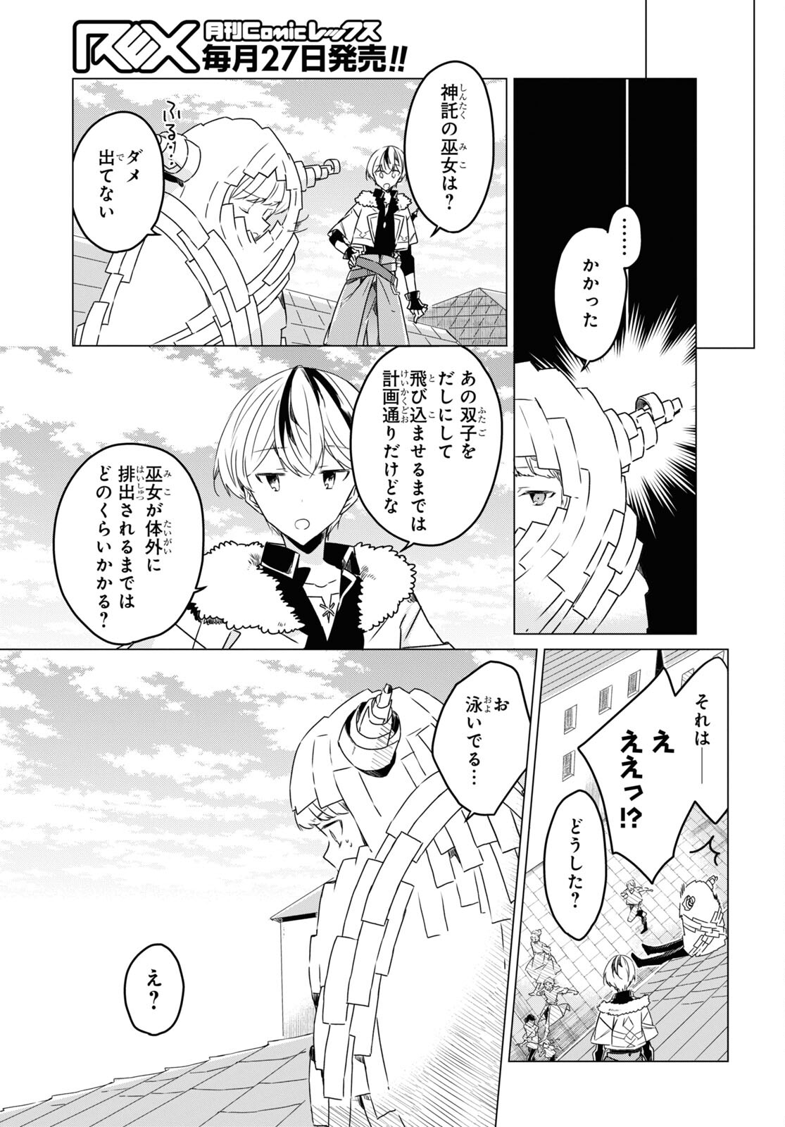 Sotozura dake wa Kanpeki na Komyushou Boukensha S Rank Party de Leader ni Naru Chapter 5 page 13 - nihonkuni.com