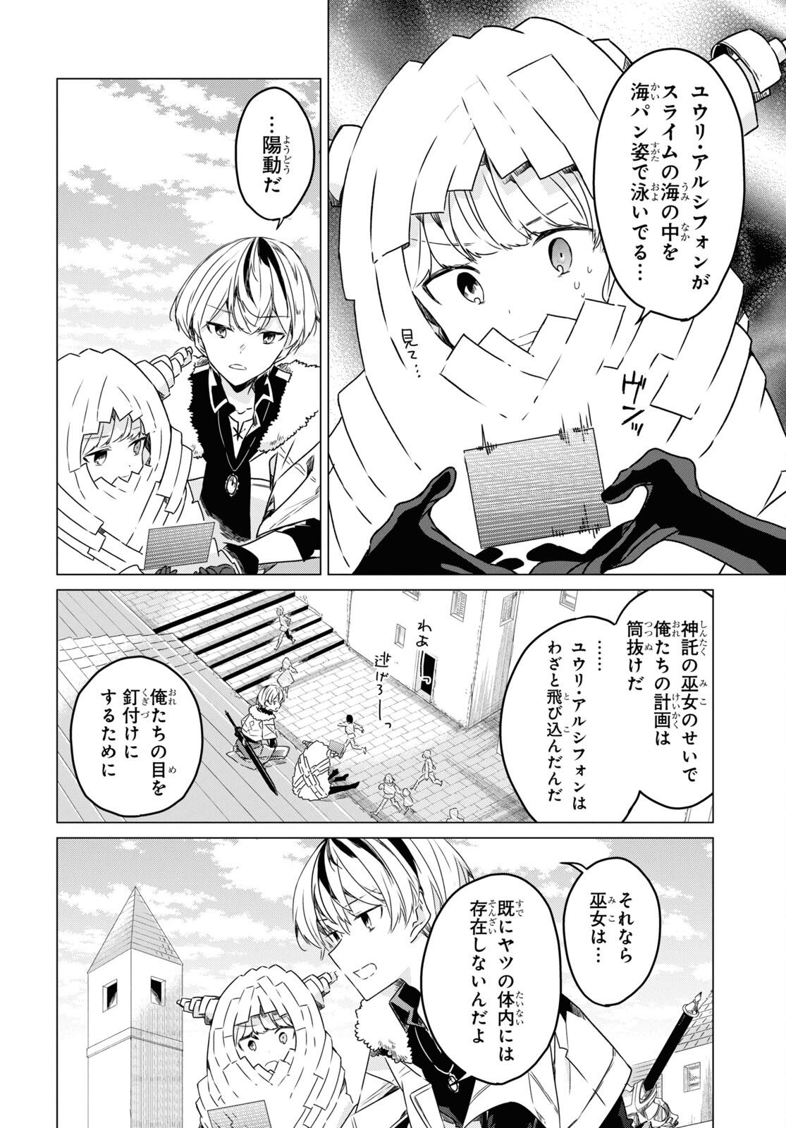Sotozura dake wa Kanpeki na Komyushou Boukensha S Rank Party de Leader ni Naru Chapter 5 page 14 - nihonkuni.com