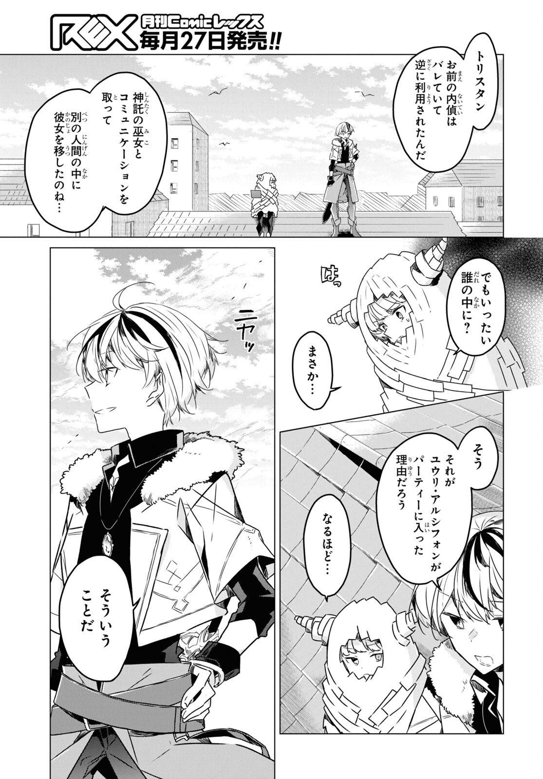 Sotozura dake wa Kanpeki na Komyushou Boukensha S Rank Party de Leader ni Naru Chapter 5 page 15 - nihonkuni.com