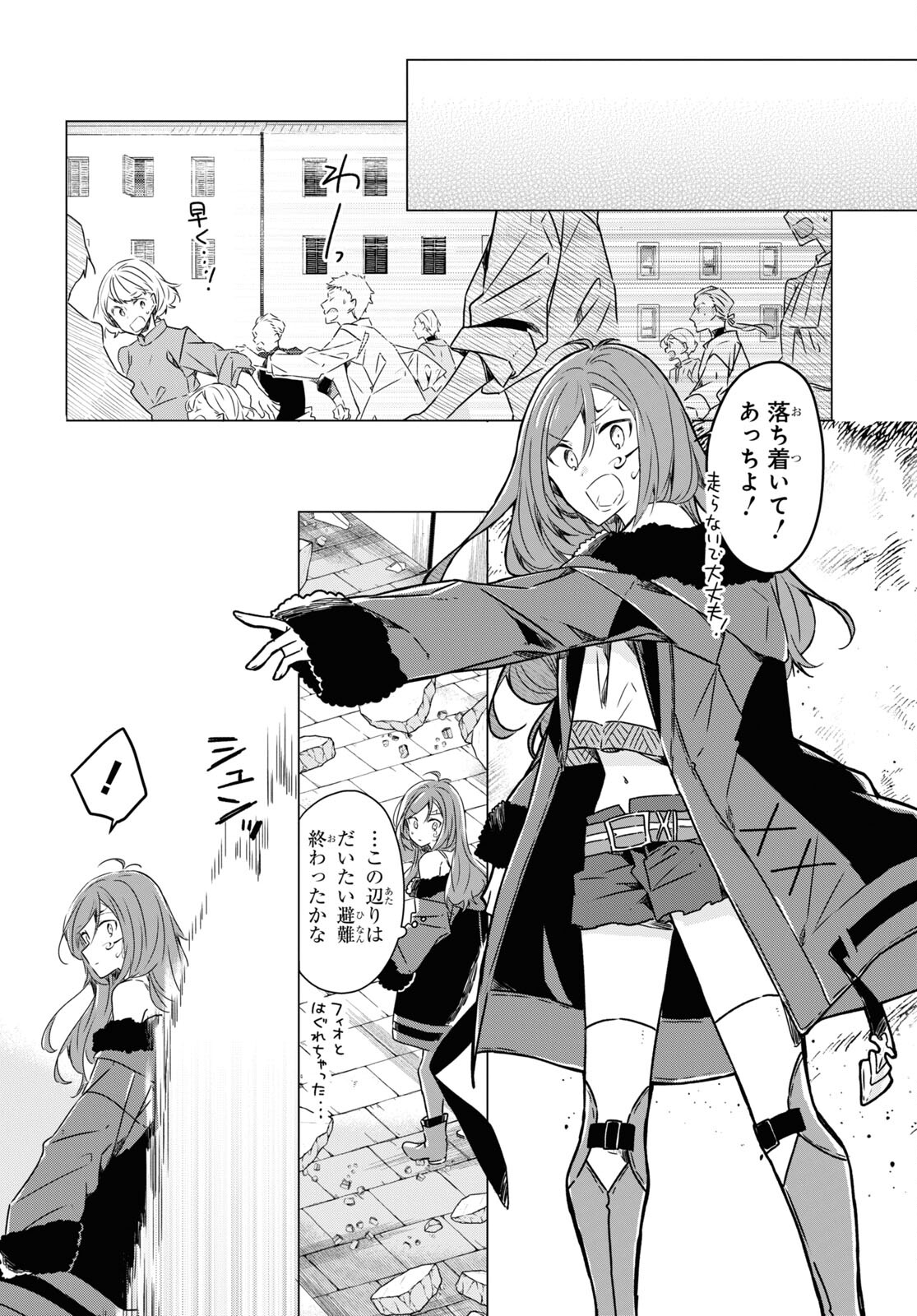 Sotozura dake wa Kanpeki na Komyushou Boukensha S Rank Party de Leader ni Naru Chapter 5 page 16 - nihonkuni.com