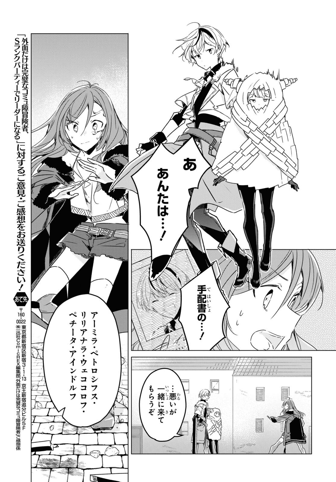Sotozura dake wa Kanpeki na Komyushou Boukensha S Rank Party de Leader ni Naru Chapter 5 page 17 - nihonkuni.com
