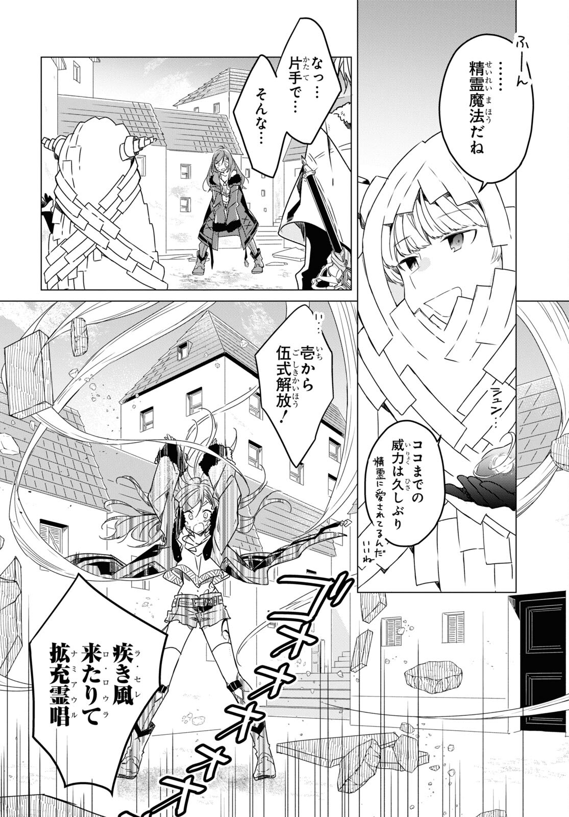 Sotozura dake wa Kanpeki na Komyushou Boukensha S Rank Party de Leader ni Naru Chapter 5 page 20 - nihonkuni.com