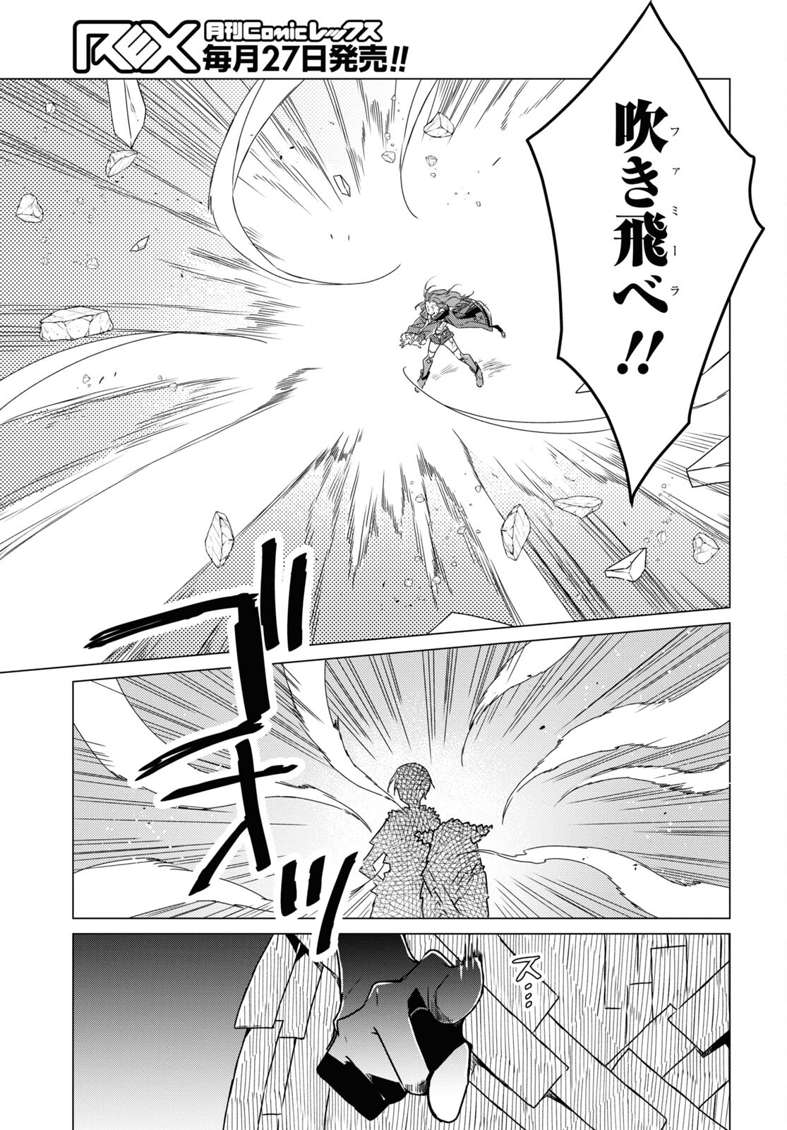 Sotozura dake wa Kanpeki na Komyushou Boukensha S Rank Party de Leader ni Naru Chapter 5 page 21 - nihonkuni.com