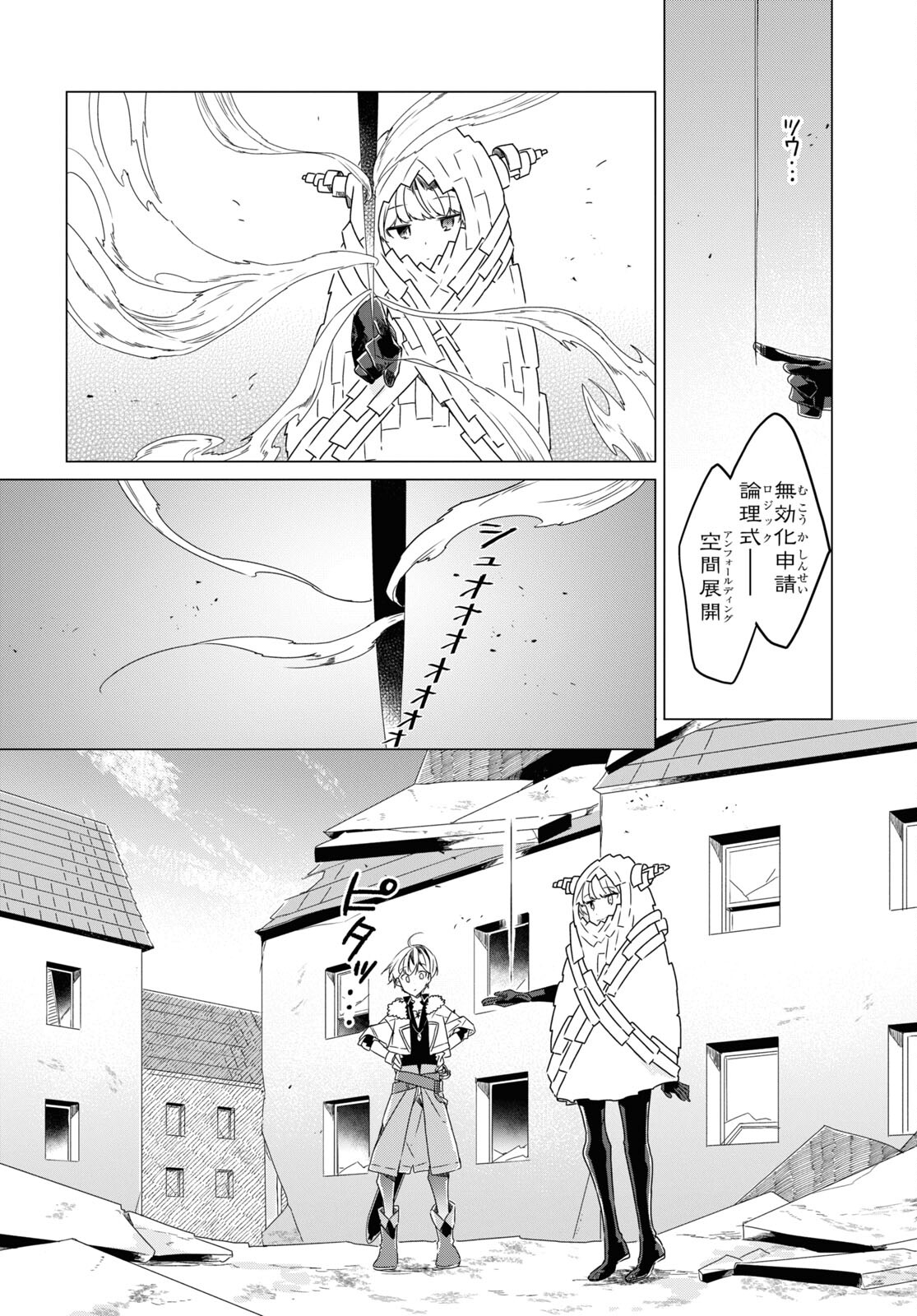 Sotozura dake wa Kanpeki na Komyushou Boukensha S Rank Party de Leader ni Naru Chapter 5 page 22 - nihonkuni.com