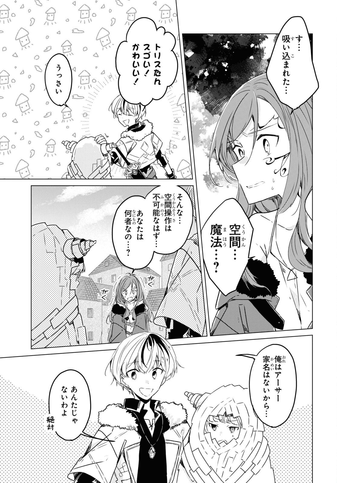 Sotozura dake wa Kanpeki na Komyushou Boukensha S Rank Party de Leader ni Naru Chapter 5 page 23 - nihonkuni.com