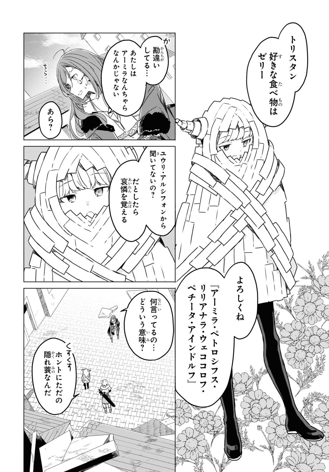 Sotozura dake wa Kanpeki na Komyushou Boukensha S Rank Party de Leader ni Naru Chapter 5 page 24 - nihonkuni.com