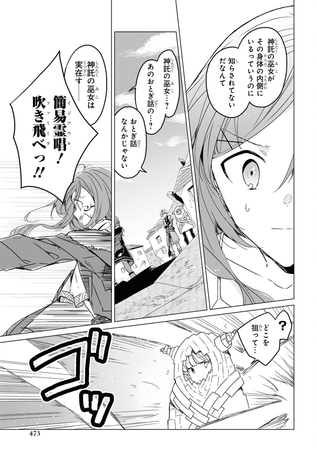Sotozura dake wa Kanpeki na Komyushou Boukensha S Rank Party de Leader ni Naru Chapter 5 page 25 - nihonkuni.com