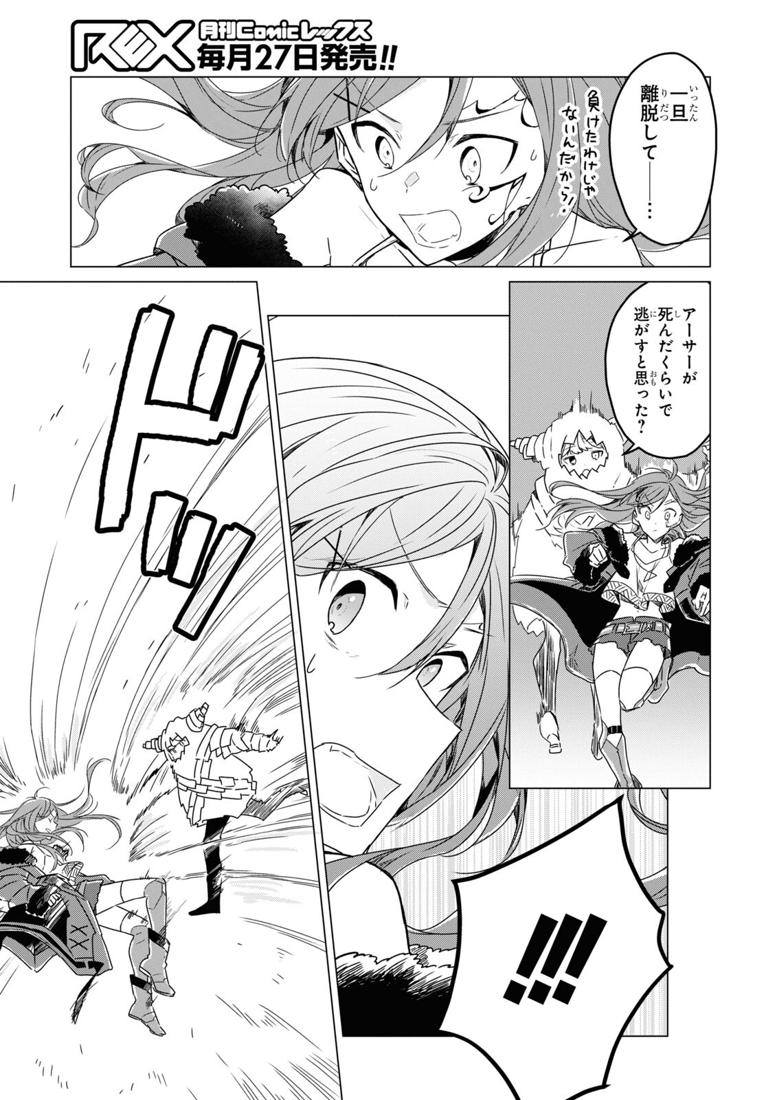 Sotozura dake wa Kanpeki na Komyushou Boukensha S Rank Party de Leader ni Naru Chapter 5 page 27 - nihonkuni.com