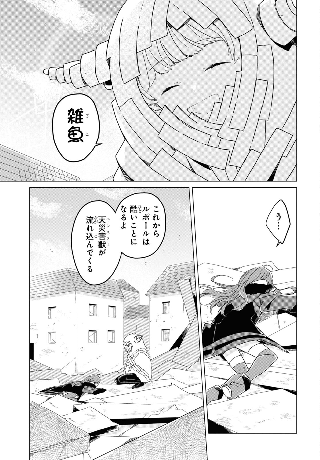 Sotozura dake wa Kanpeki na Komyushou Boukensha S Rank Party de Leader ni Naru Chapter 5 page 29 - nihonkuni.com