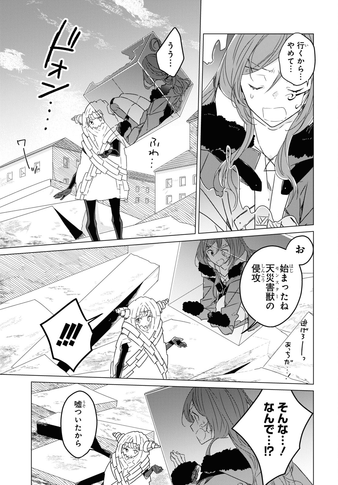 Sotozura dake wa Kanpeki na Komyushou Boukensha S Rank Party de Leader ni Naru Chapter 5 page 31 - nihonkuni.com