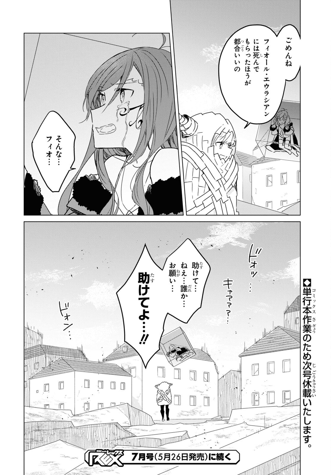 Sotozura dake wa Kanpeki na Komyushou Boukensha S Rank Party de Leader ni Naru Chapter 5 page 32 - nihonkuni.com