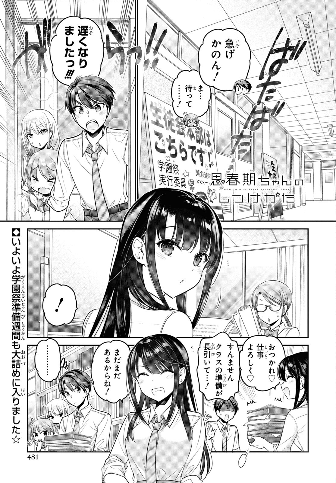 Shishunki-chan no Shitsukekata Chap 26 - Pic 1