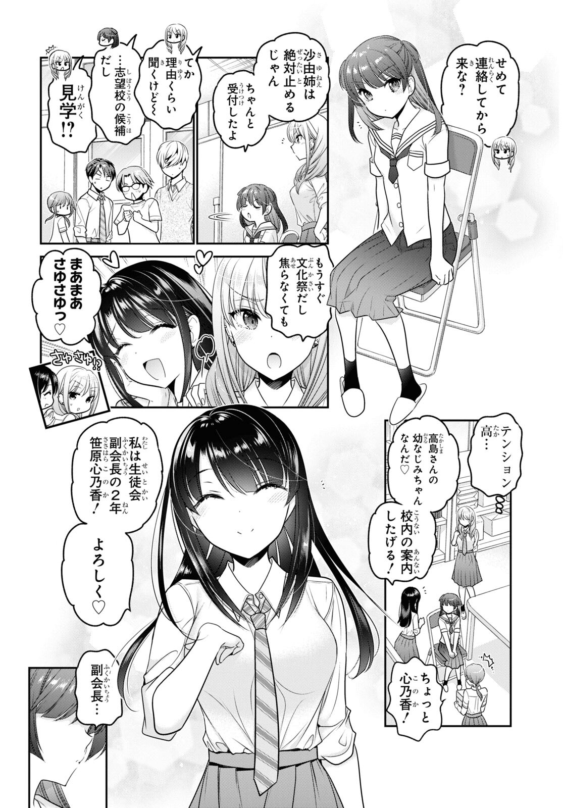 Shishunki-chan no Shitsukekata Chap 26 - Pic 6
