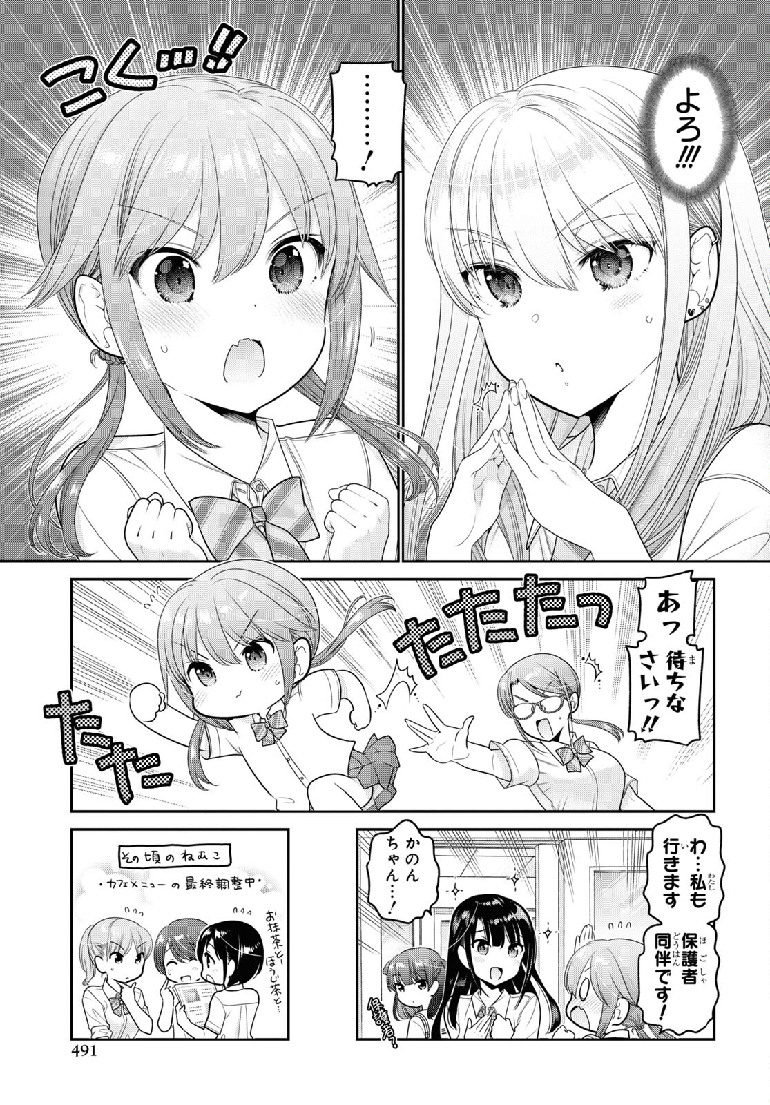 Shishunki-chan no Shitsukekata Chap 26 - Pic 11