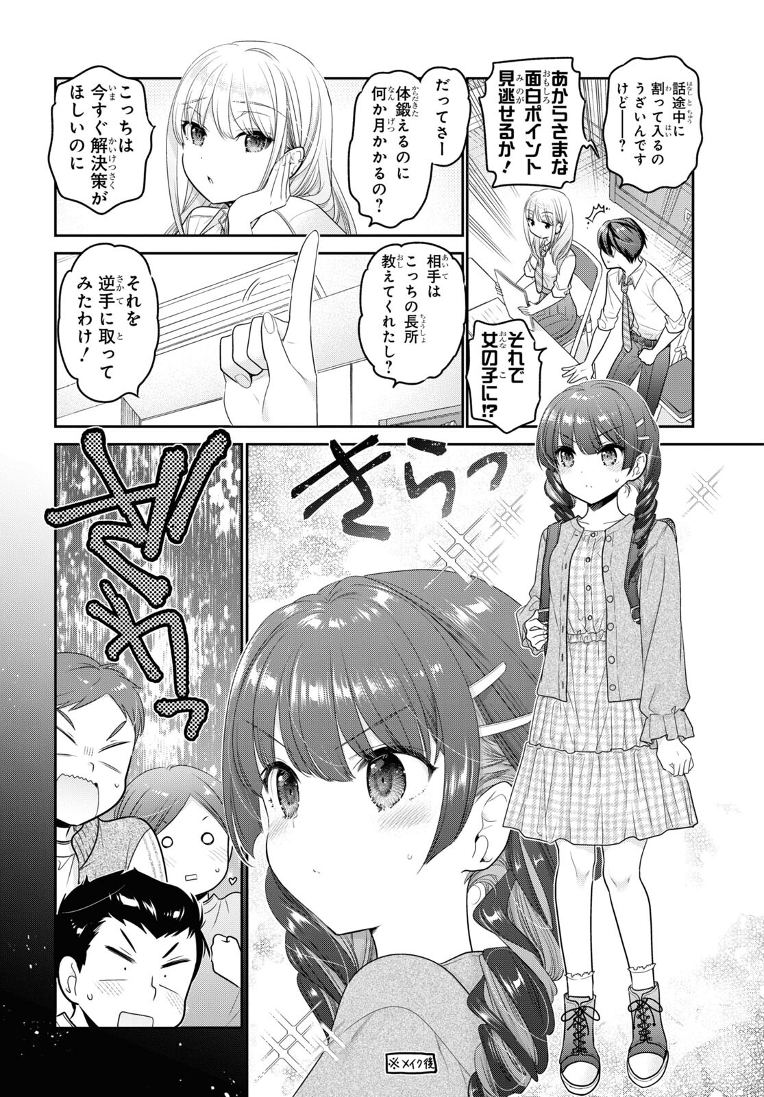 Shishunki-chan no Shitsukekata Chap 26 - Pic 24