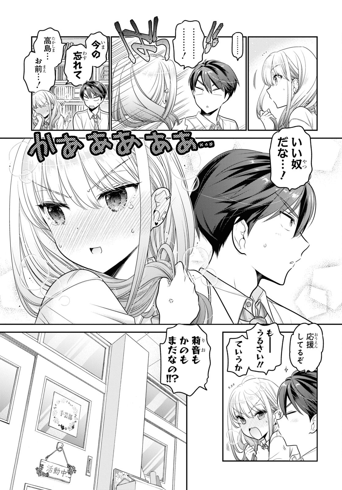 Shishunki-chan no Shitsukekata Chap 26 - Pic 27