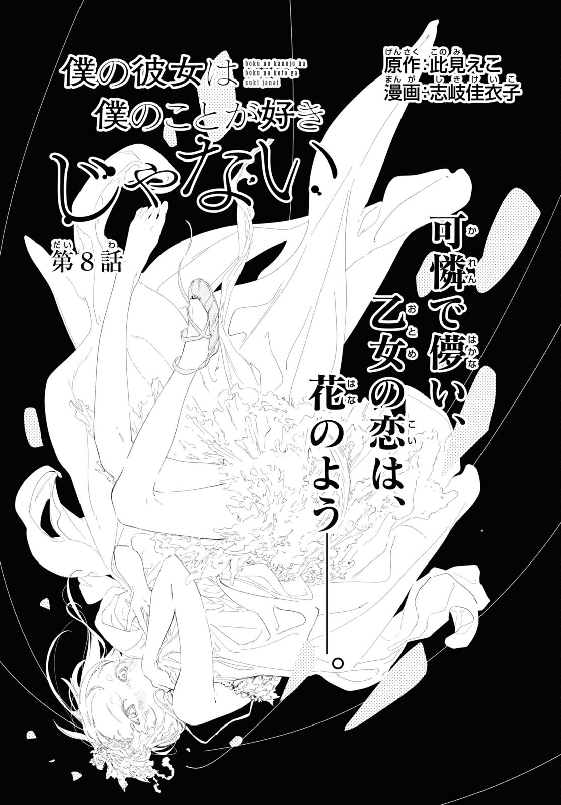 Boku No Kanojo Na Boku No Koto ga Suki Janai Chapter 8 page 1 - nihonkuni.com