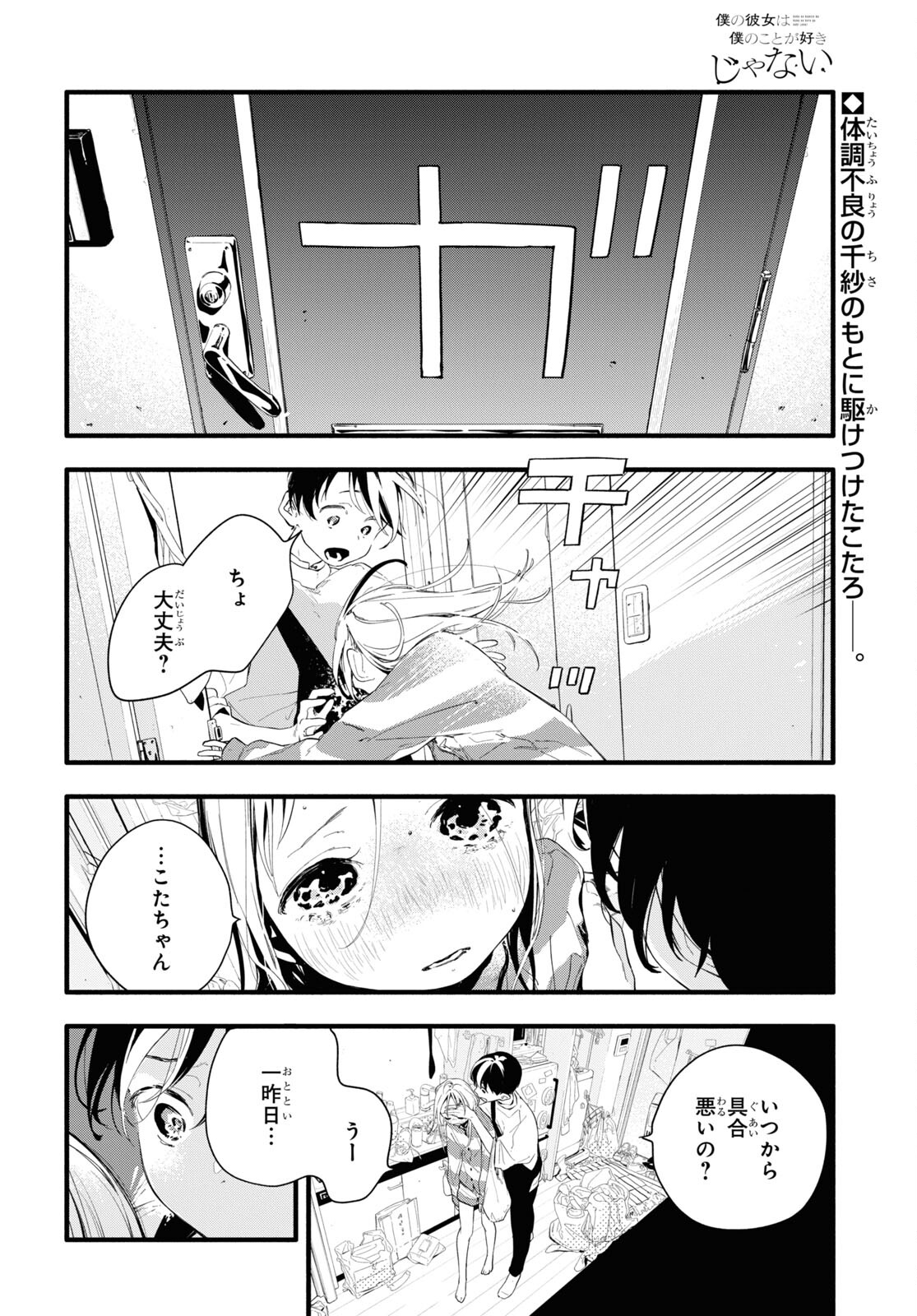 Boku No Kanojo Na Boku No Koto ga Suki Janai Chapter 8 page 2 - nihonkuni.com