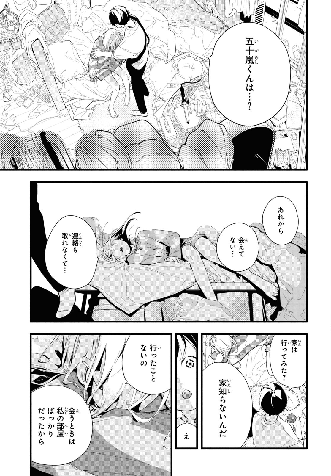 Boku No Kanojo Na Boku No Koto ga Suki Janai Chapter 8 page 3 - nihonkuni.com