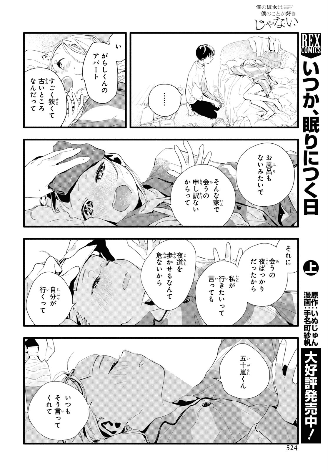 Boku No Kanojo Na Boku No Koto ga Suki Janai Chapter 8 page 4 - nihonkuni.com