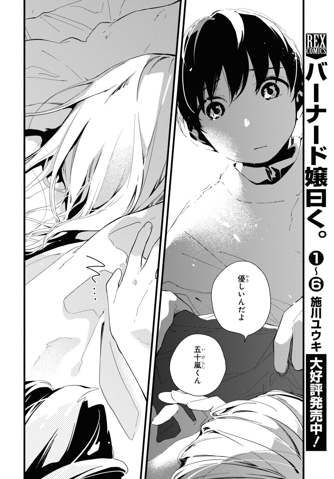 Boku No Kanojo Na Boku No Koto ga Suki Janai Chapter 8 page 6 - nihonkuni.com