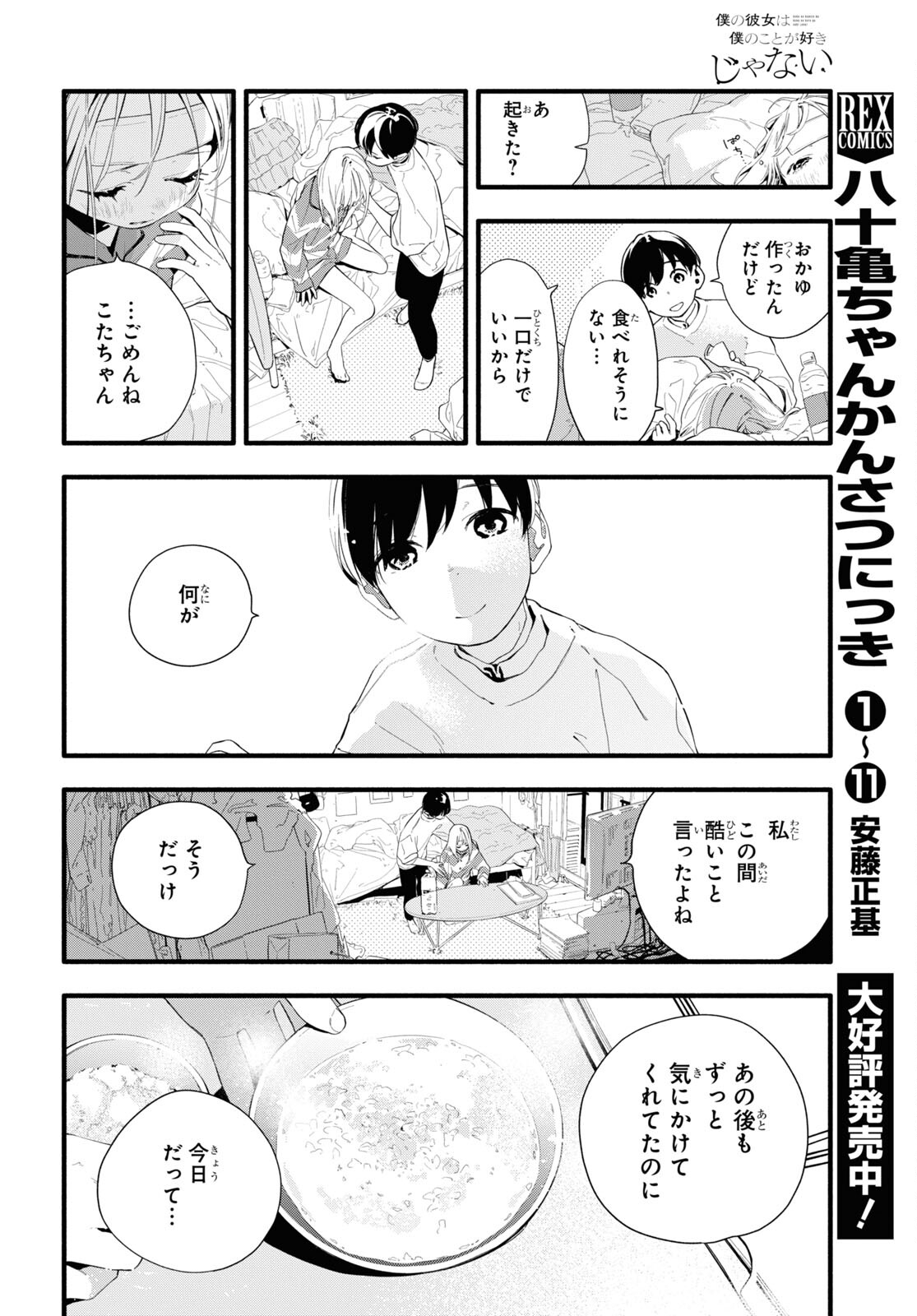 Boku No Kanojo Na Boku No Koto ga Suki Janai Chapter 8 page 8 - nihonkuni.com