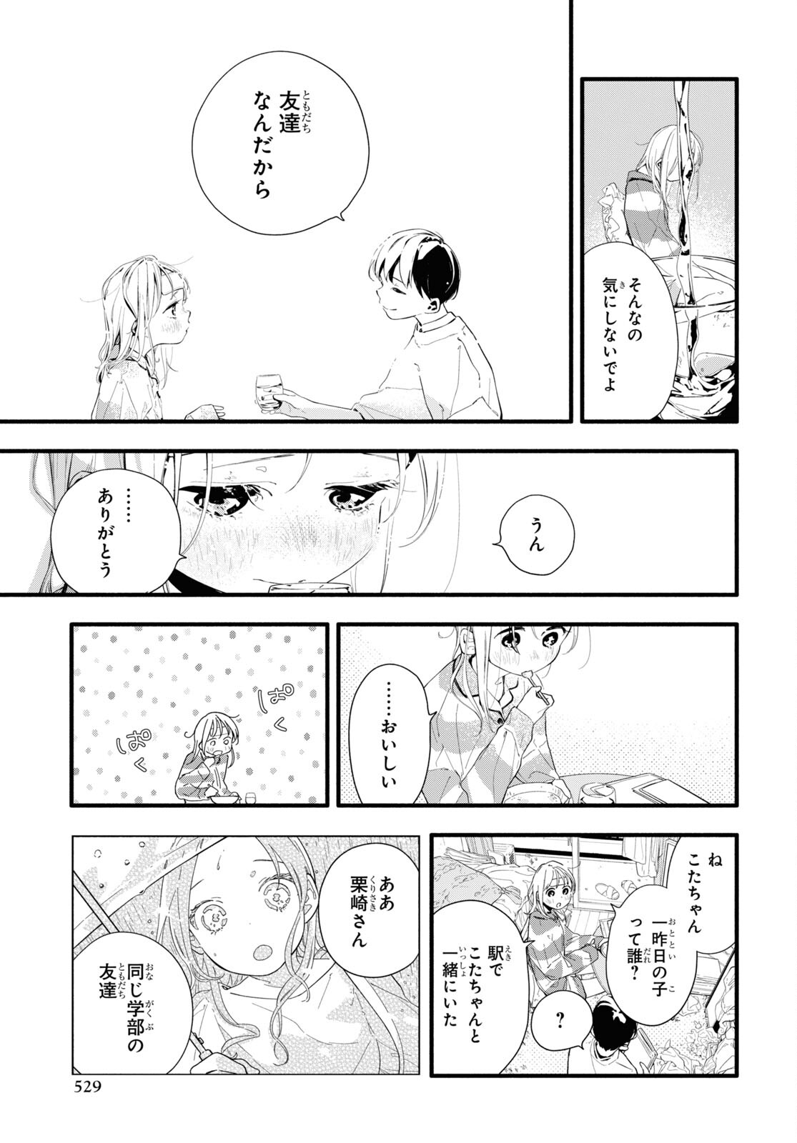 Boku No Kanojo Na Boku No Koto ga Suki Janai Chapter 8 page 9 - nihonkuni.com