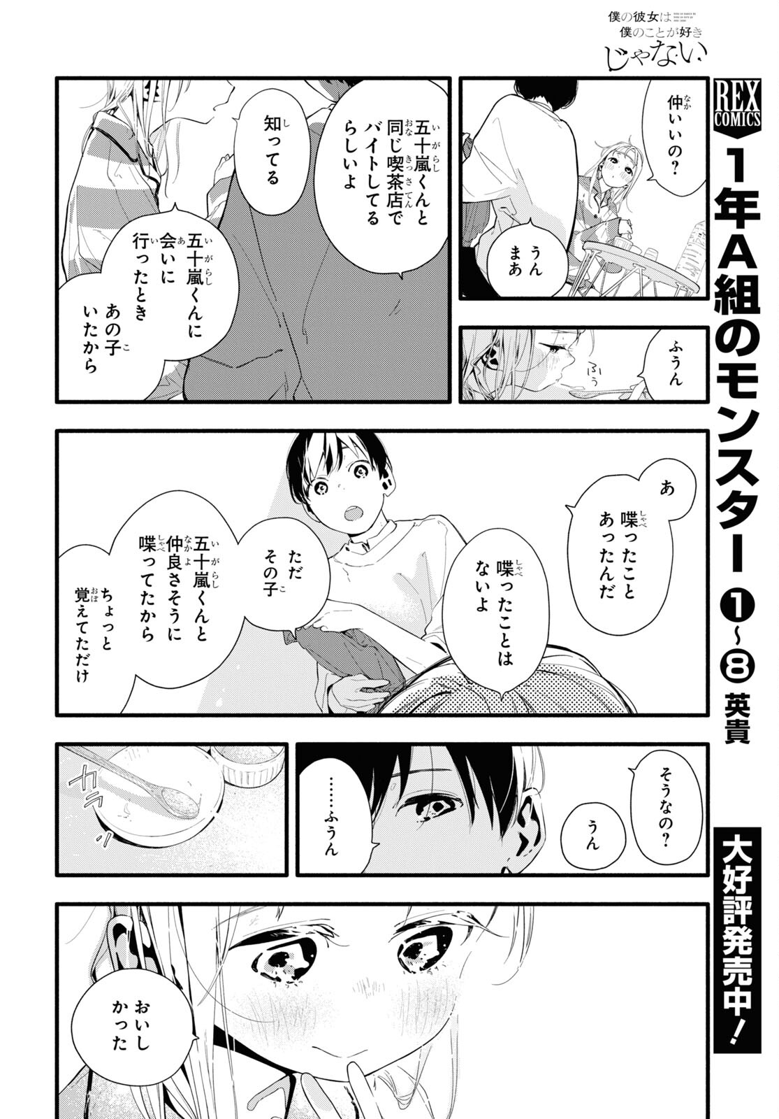 Boku No Kanojo Na Boku No Koto ga Suki Janai Chapter 8 page 10 - nihonkuni.com