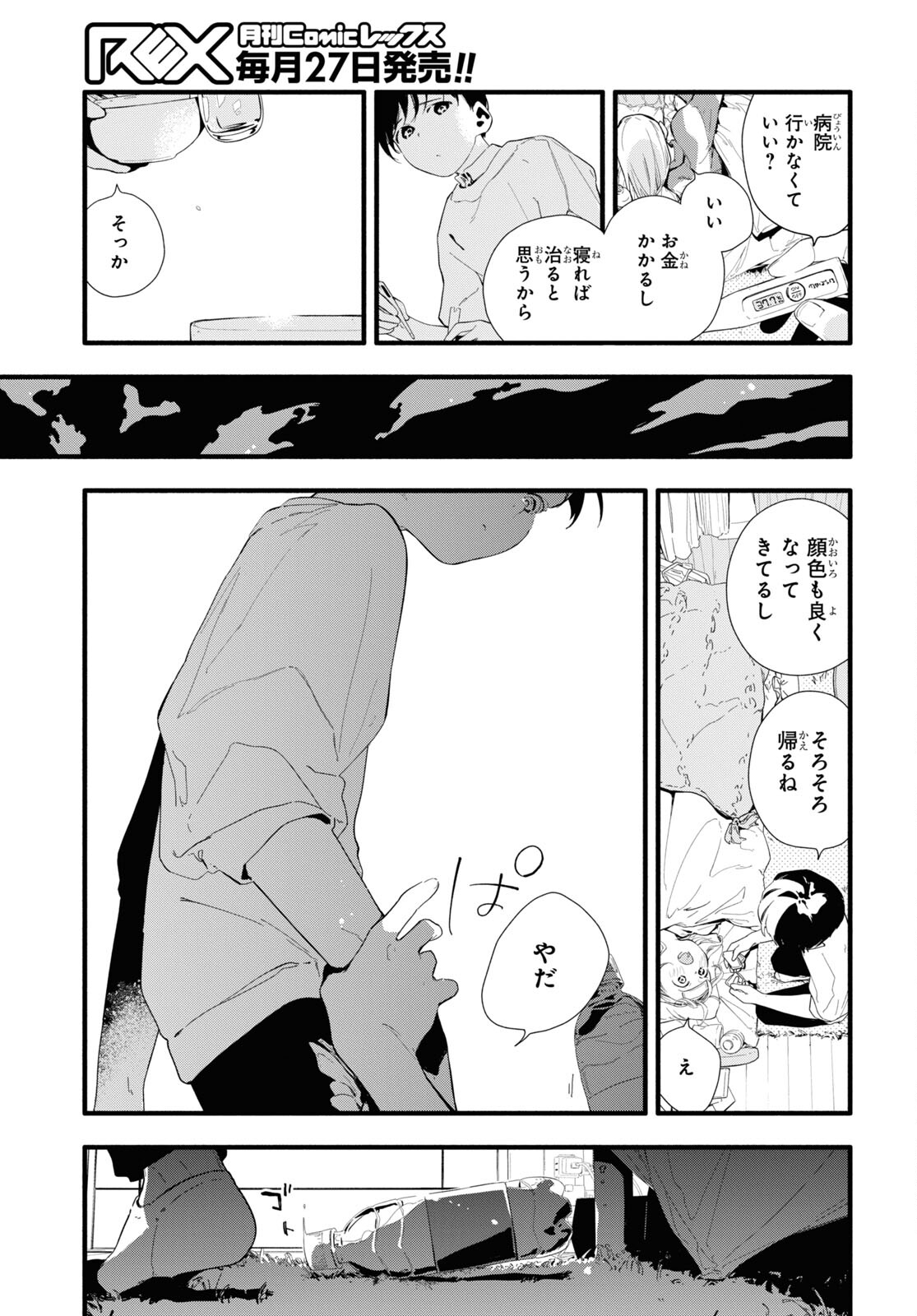 Boku No Kanojo Na Boku No Koto ga Suki Janai Chapter 8 page 11 - nihonkuni.com