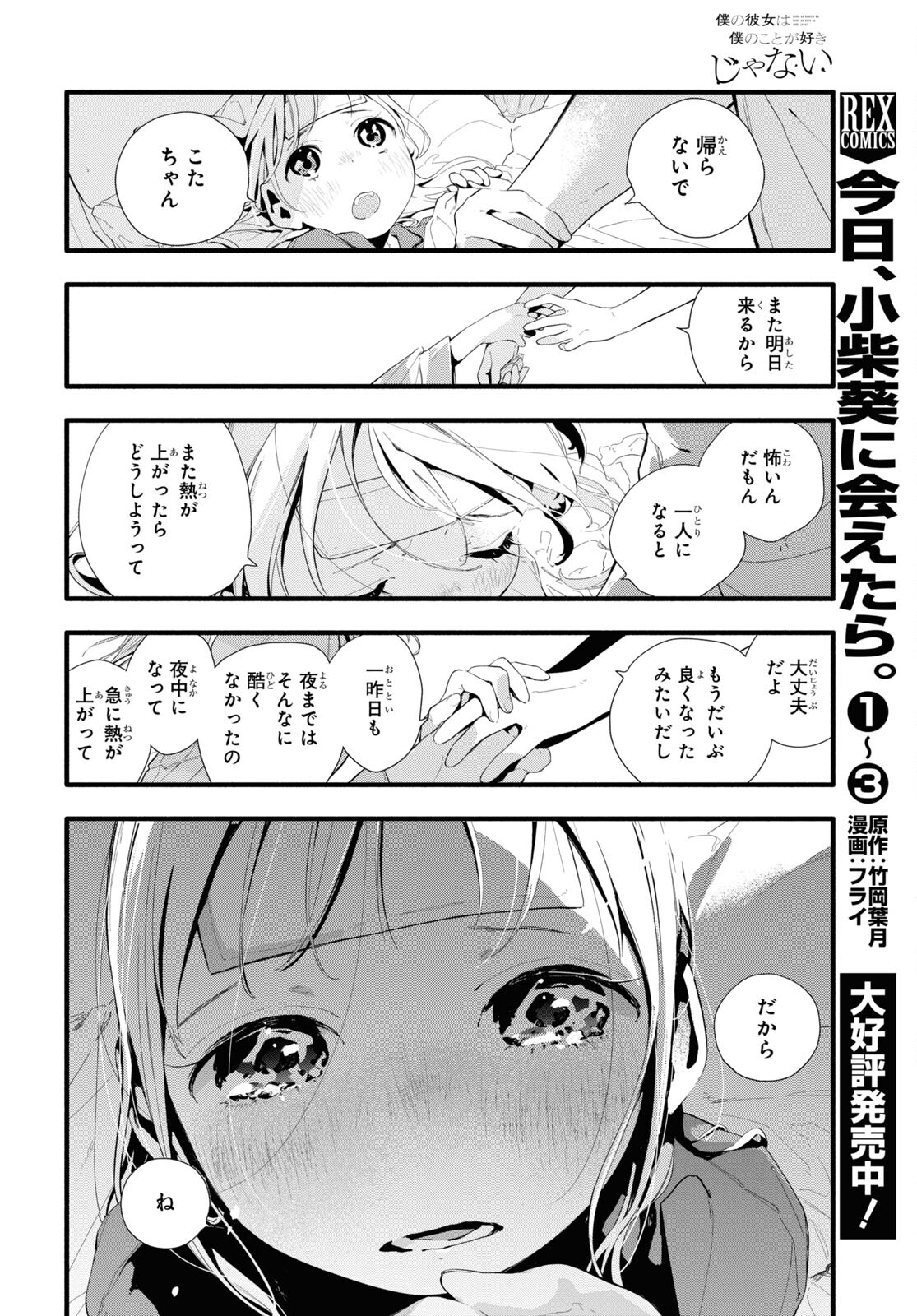 Boku No Kanojo Na Boku No Koto ga Suki Janai Chapter 8 page 12 - nihonkuni.com
