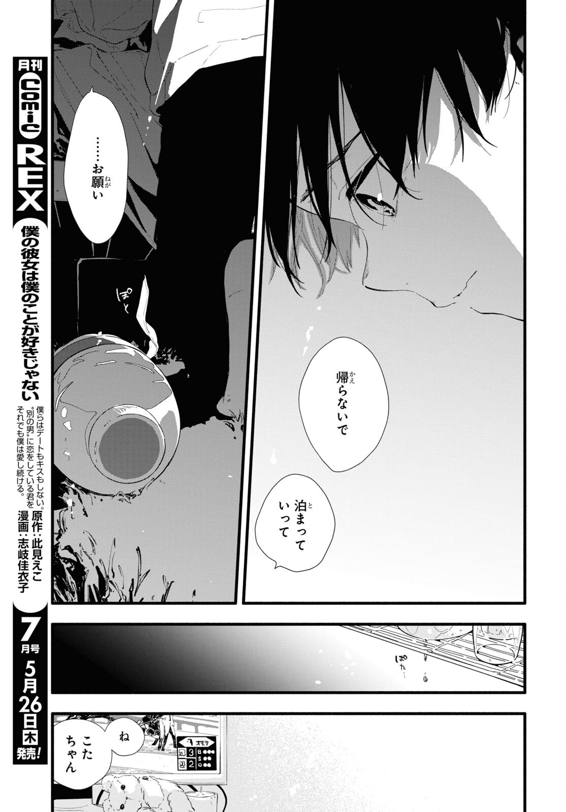 Boku No Kanojo Na Boku No Koto ga Suki Janai Chapter 8 page 13 - nihonkuni.com