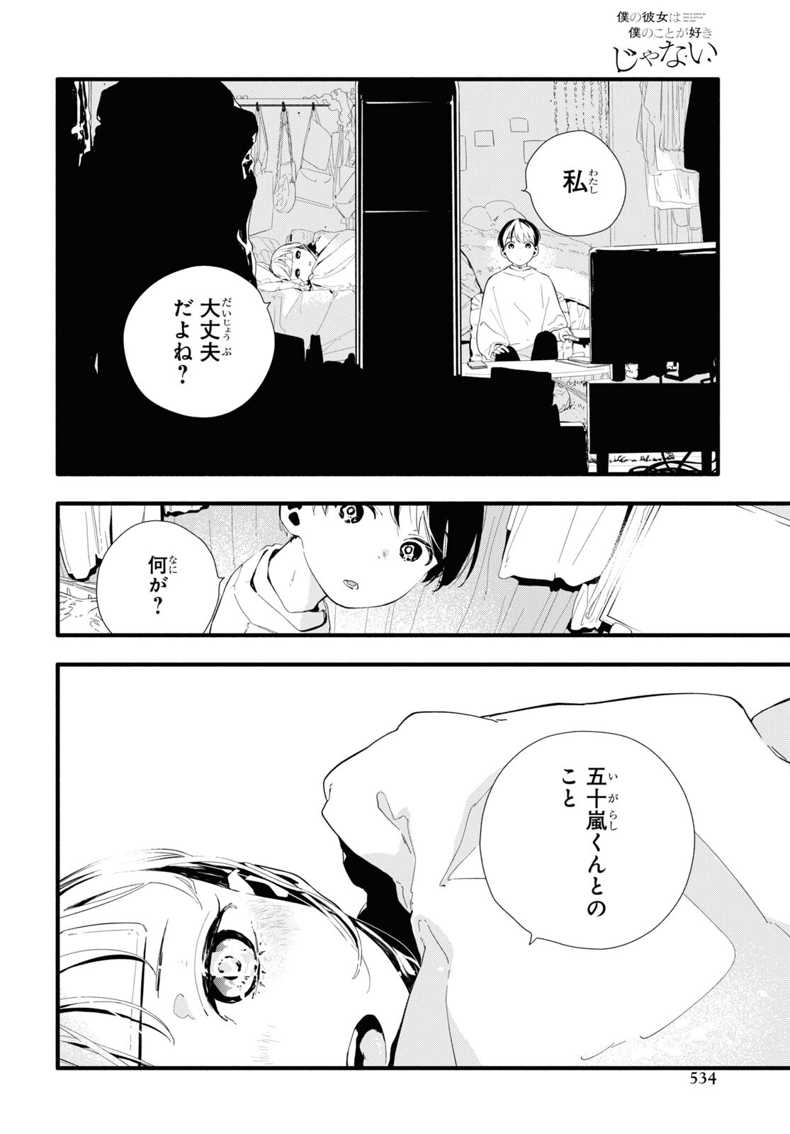 Boku No Kanojo Na Boku No Koto ga Suki Janai Chapter 8 page 14 - nihonkuni.com