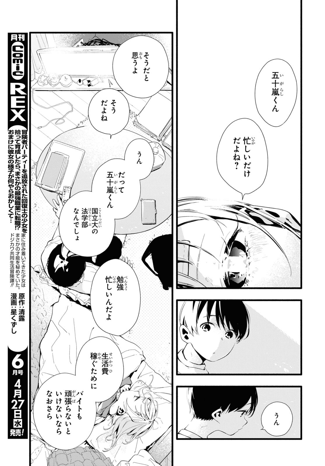 Boku No Kanojo Na Boku No Koto ga Suki Janai Chapter 8 page 15 - nihonkuni.com