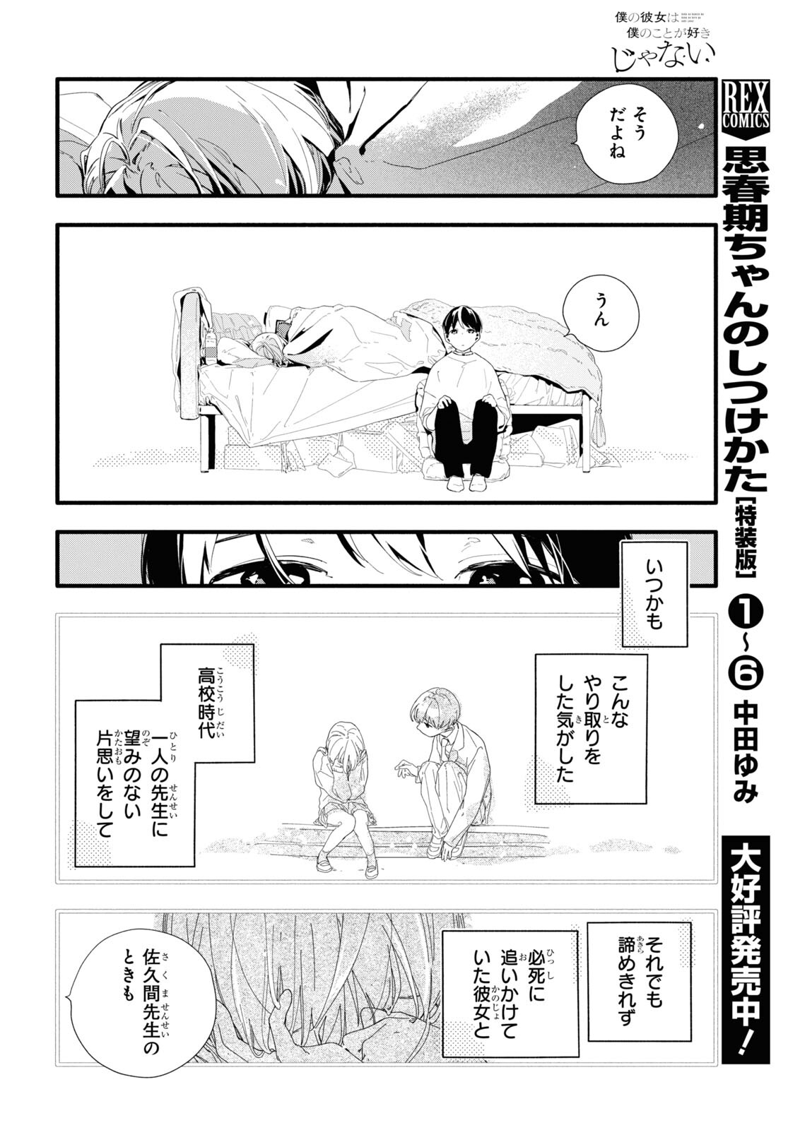 Boku No Kanojo Na Boku No Koto ga Suki Janai Chapter 8 page 16 - nihonkuni.com