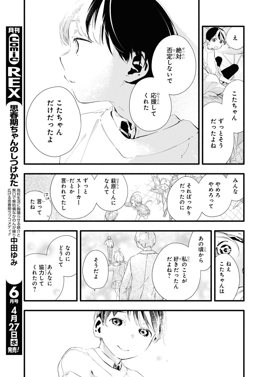 Boku No Kanojo Na Boku No Koto ga Suki Janai Chapter 8 page 17 - nihonkuni.com