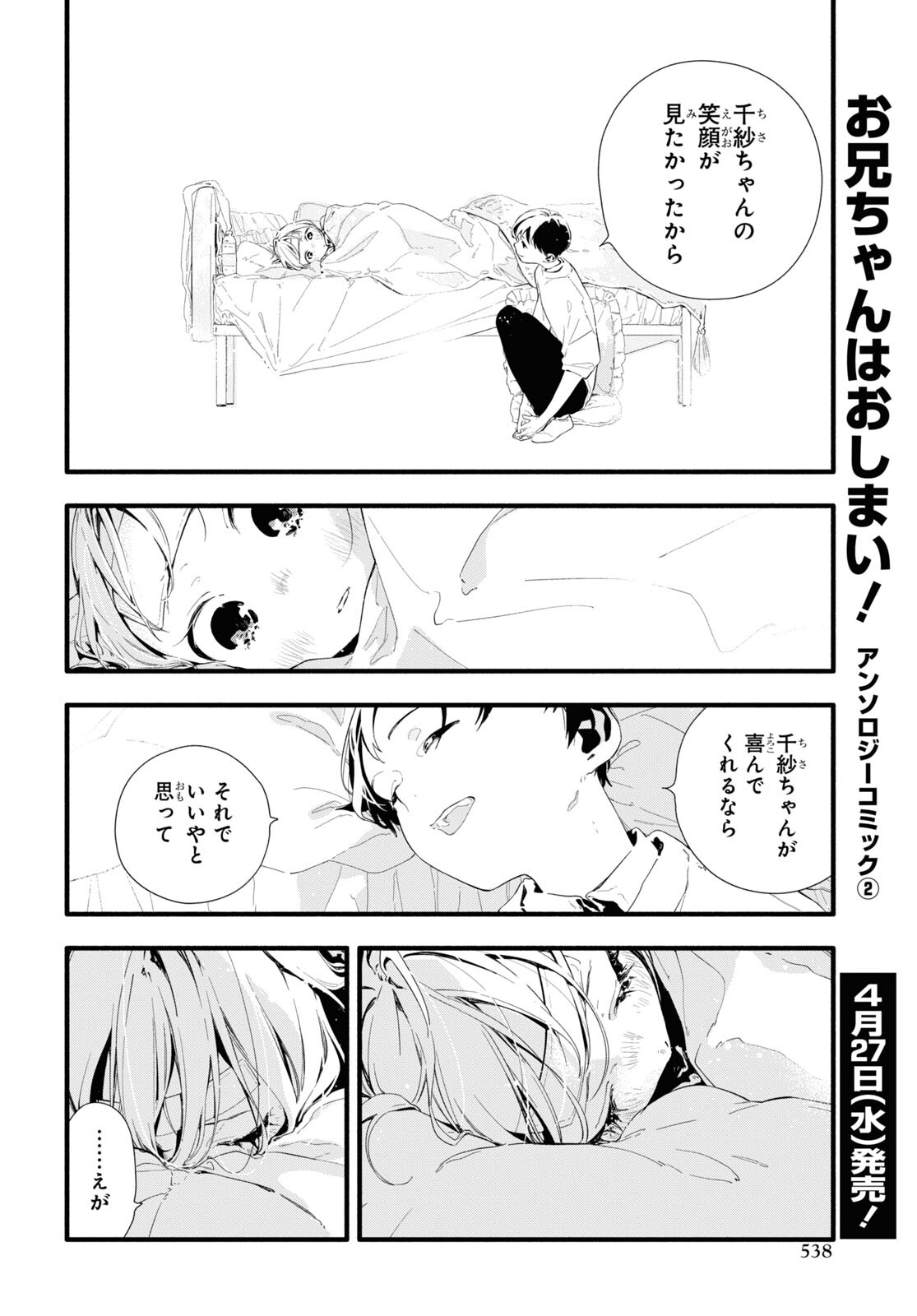 Boku No Kanojo Na Boku No Koto ga Suki Janai Chapter 8 page 18 - nihonkuni.com