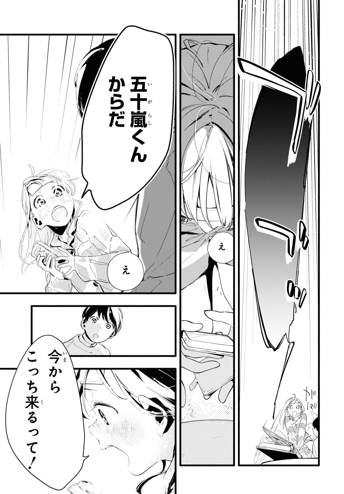 Boku No Kanojo Na Boku No Koto ga Suki Janai Chapter 8 page 19 - nihonkuni.com