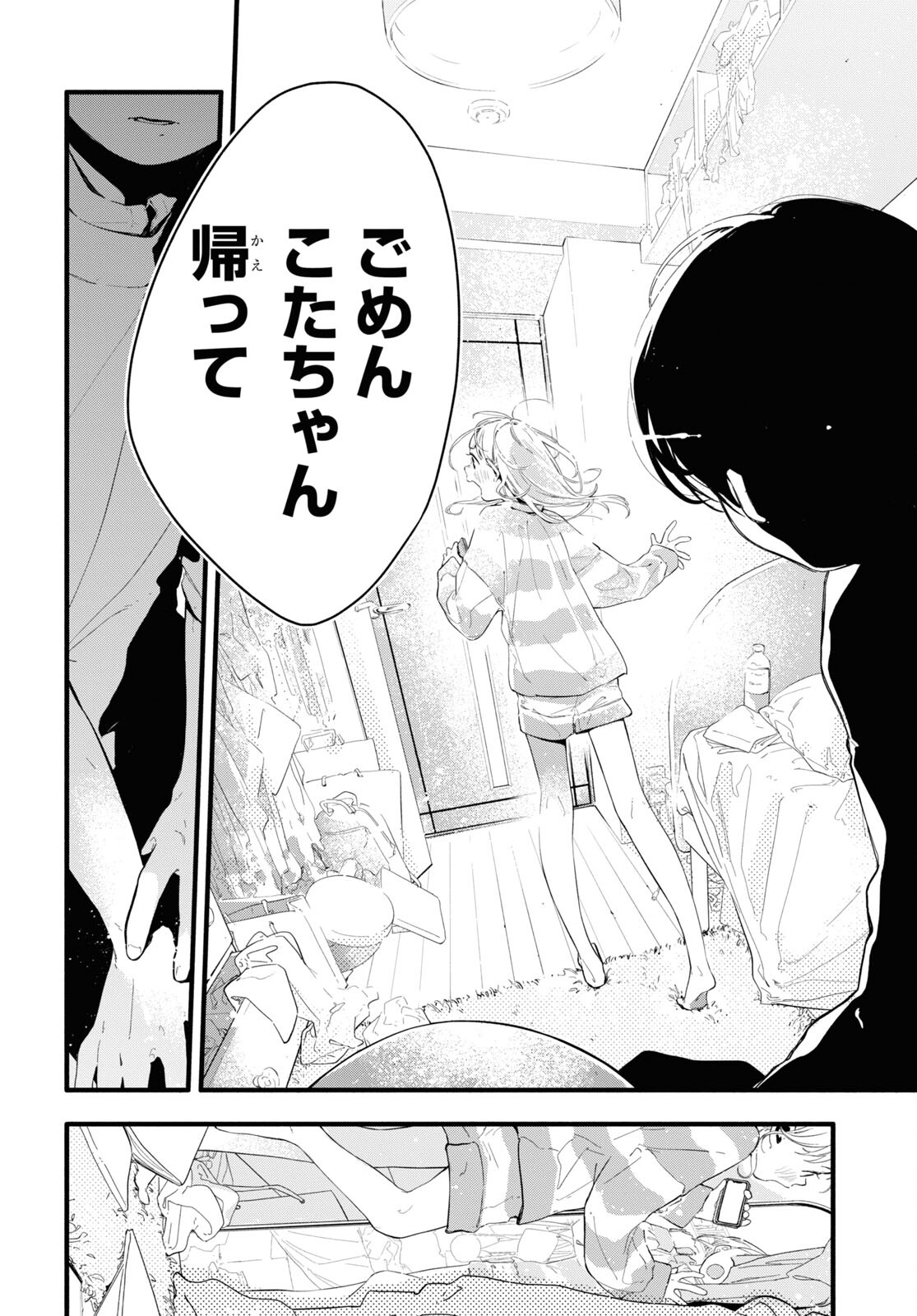 Boku No Kanojo Na Boku No Koto ga Suki Janai Chapter 8 page 20 - nihonkuni.com