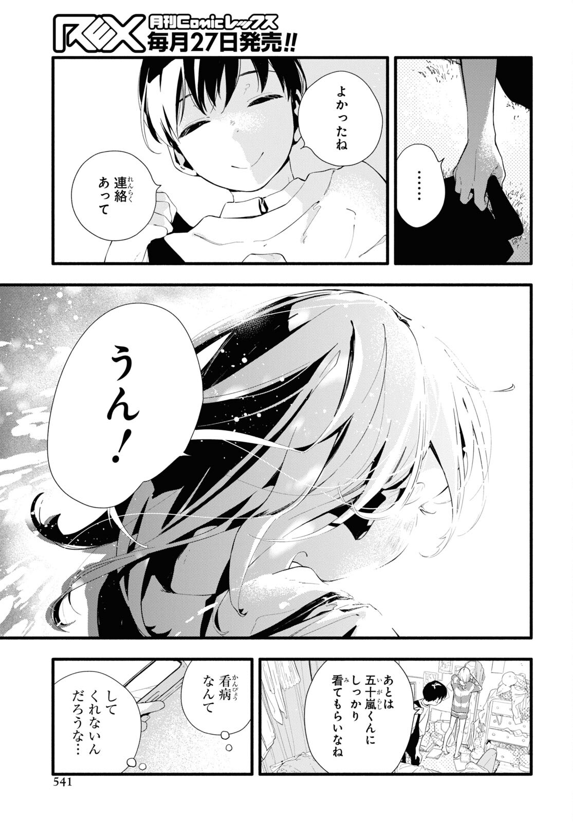 Boku No Kanojo Na Boku No Koto ga Suki Janai Chapter 8 page 21 - nihonkuni.com