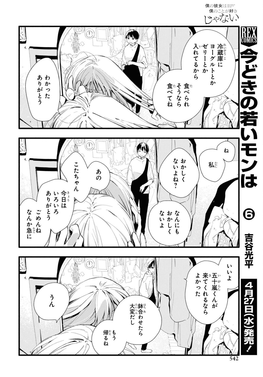 Boku No Kanojo Na Boku No Koto ga Suki Janai Chapter 8 page 22 - nihonkuni.com