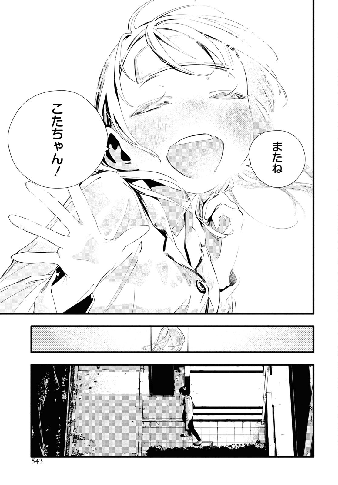 Boku No Kanojo Na Boku No Koto ga Suki Janai Chapter 8 page 23 - nihonkuni.com