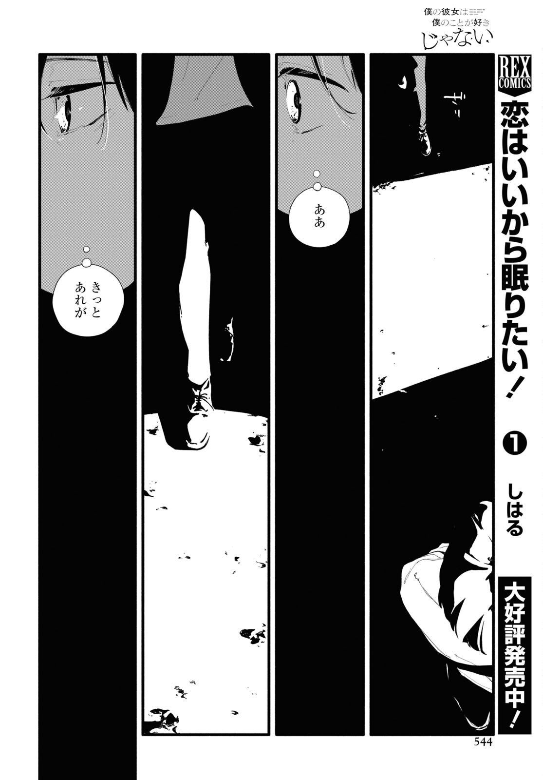 Boku No Kanojo Na Boku No Koto ga Suki Janai Chapter 8 page 24 - nihonkuni.com