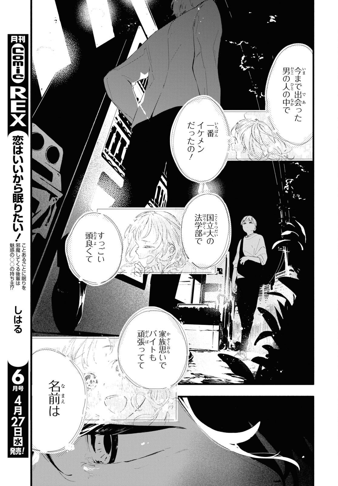 Boku No Kanojo Na Boku No Koto ga Suki Janai Chapter 8 page 25 - nihonkuni.com
